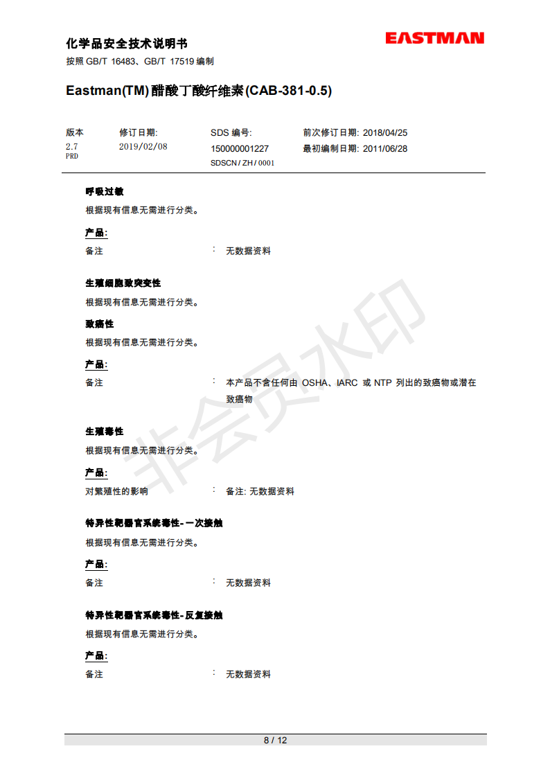 伊士曼,Eastman,醋酸丁酸纖維酯,CAB-381-0.5